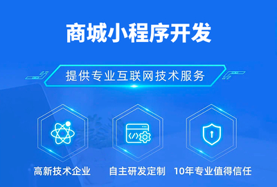 商城小程序開發費用全解析 從幾千到幾十萬，多少錢才能滿足您的需求？